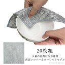 【送料無料】ワイヤー スポンジ 20枚組 キッチンスポンジ ソフト 傷つけない 長持ち キッチン 布巾 ふきん 臭くならない 台拭き 台ふき だいふきん キッチ...