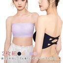 【送料無料】ずり落ちない チューブトップ 2枚組 ブラ ブラトップ カップ付 インナー ジュニア ストラップレス シリコン入り 肩紐なし ダンス ブラジャー ベアトップ トップス ズレない ズレにくい ドレス ブラ レディース ずれない 白 黒 涼しい シームレス