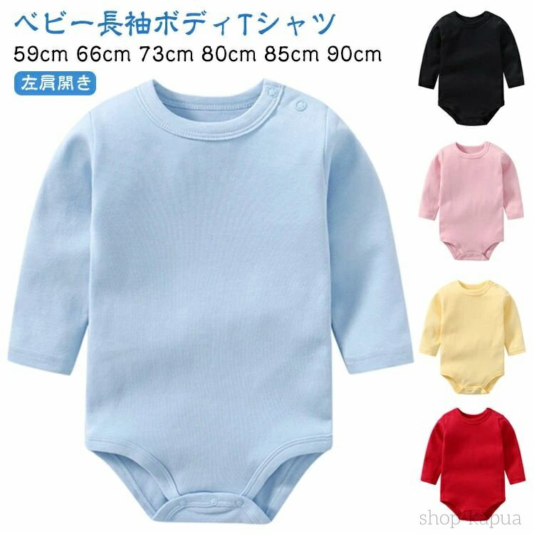 【送料無料】ベビー ロンパース 長袖 春 肌着 赤ちゃん 女の子 男の子 カバーオール ボディスーツ ベビ..