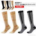 【送料無料】むくみ ファスナー 着圧 男女兼用 着圧効果 着圧ソックス 靴下 吸水性 段階 疲労 マラソン くつ下 着圧ソックス 通気性 ロング 脚 弾性 高密度メッシュ 保護 冷え対策 ソックス 足 サポート 足首 ふくらはぎ 運動