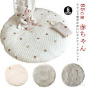 【送料無料】ベビー ベビーマット ラグ ベビー おむつ替え 85cm お昼寝マット ラグ マット 赤ちゃん 綿 ウンドマット マット 円形 洗える マルチマット...