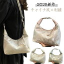 【送料無料】刺繍 レディース ショルダーバッグ シルク風 チャイナ風 ハンドバッグ バッグ 小物入れ 斜めがけ 手提げ 大容量 浴衣バッグ カバン ハンドバッグ エレガント おしゃれ 大人可愛い 和装 花火大会