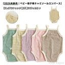 【送料無料】チェック柄 ロンパース キャミソール 赤ちゃん ノースリーブ 肌着 カバーオール ベビーロンパース 通気性 女の子 コットン素材 シンプル ノースリーブ かわいい おしゃれ 子供服 新生児 出産準備