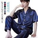 【送料無料】パジャマ メンズ 半袖 ズボン ハーフパンツ 短パンツ 2タイプのボトムス選べる 夏 夏用 春夏 薄手 薄地 涼しい ルームウェア 上下セット 無地...