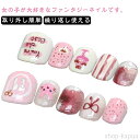【送料無料】かわいい キッズ ネイルチップ つけ爪 ネイルアート ネイルシール ショート ピンク 貼るだけ 短め おしゃれ ネイルチップ うさぎ・ケーキ・リボンデザイン付き 繰り返し使える