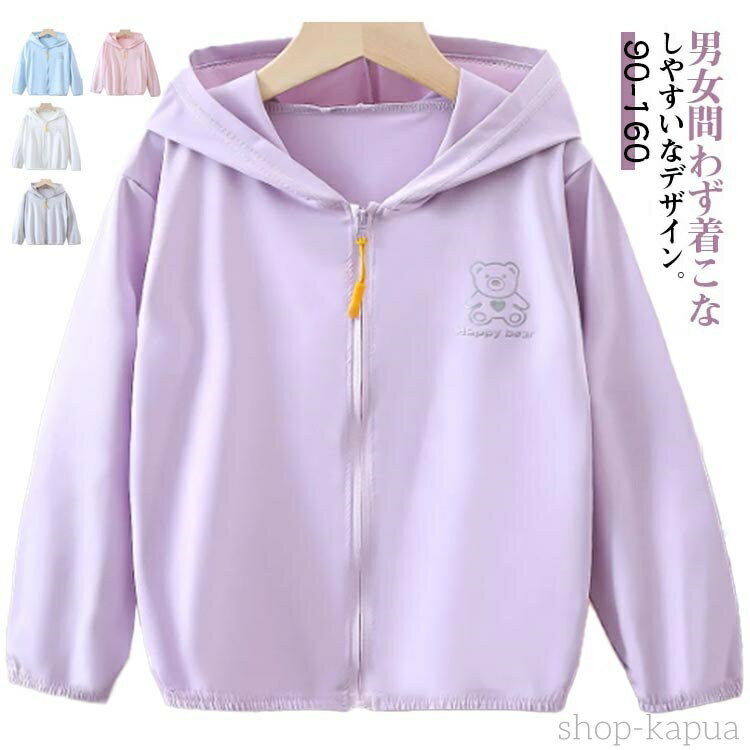 【送料無料】UVカット ジップパーカー 子供服 クマ柄 キッズ ベビー服 男の子 女の子 ジップパーカー U..