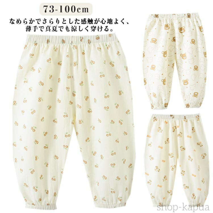 【送料無料】子供服 キッズ ロングパンツ 虫よけ ズボン 薄手 涼しい 冷感 春夏用 総柄 綿混 コットン 女の子 防虫 日除け カジュアル スウェットパンツ 涼しい 防蚊 普段着 通園 通学 ルームウェア 男の子 虫刺され防止 虫取り