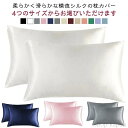 【送料無料】枕カバー 洗濯機 洗える 2枚セット 枕カバー 50*76cm 50*101cm 美髪 美容 美肌 ダメージヘア ヘアケア スキンケア 摩擦レス さらさら髪 ジャブジャブ洗える ピローケース 保湿 可愛い