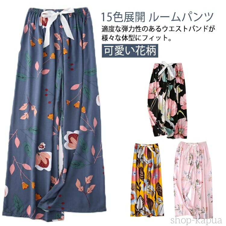 【送料無料】パジャマ ルームパンツ レディース 全15柄 ゆったり 部屋着 薄い 軽い 快適 パジャマパンツ 涼しい ズボン ウエストゴム マタニティー 寝間着...