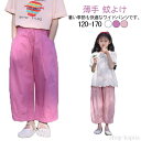 【送料無料】ワイドパンツ 夏 長ズボン ロングパンツ テーパードパンツ 薄手 子供パンツ 子供服 女の子 秋 春 ウエストゴム 蚊よけ カジュアル ボトムス 女児 女子 可愛い おしゃれ 誕生日 お祭り 120 130 140 150 160 170