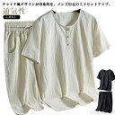 【送料無料】上下セット 半袖セットアップ ルームウェア メンズ セットアップ 夏服 丸首 大きいサイズ ゆったり リラックス チャイナ風 休日 夏用 カジュアル...
