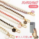 【送料無料】スマホ ストラップ 手首 ハンドストラップ パール レザー チェーン 2連 落下防止 携帯ストラップ おしゃれ かわいい 挟む レディース 人気 短...