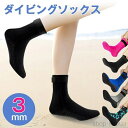 【送料無料】ダイビングソックス 3mm フィンソックス ウェットスーツ ネオプレン 保温性 滑り止め サーフブーツ マリンブーツ シュノーケリングソックス サーフィン ウィンドサーフィン カヌー メンズ レディース