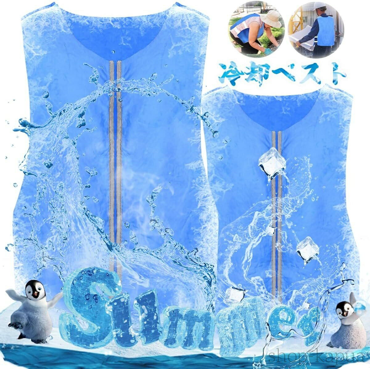 【送料無料】クールベスト 接触冷感 冷却ベスト 前開き 夏用 熱中症対策 ひんやり 物理冷却 電気/保冷剤不要 作業着 スポーツ 農業 工事現場 運動会 登山 釣り アウトドア