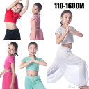 【送料無料】キッズ ダンス 衣装 セットアップ トップス スカーチョ ワイドパンツ アラジンパンツ ハーレムパンツ コンテンポラリー ヒップホップ ジャズダンス ヨガ レッスン着 練習着