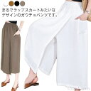 【送料無料】ガウチョパンツ 冷感 レディース 1 8分丈 ひんやり 夏 in スカートパンツ アイスシルクパンツ 接触冷感 キュロット カジュアル 吸汗速乾 ハイウエスト 柔らかい 大きいサイズ 無地 薄手 通気 2 快適 軽くて涼しい アイスシルクパンツ スカーチョ