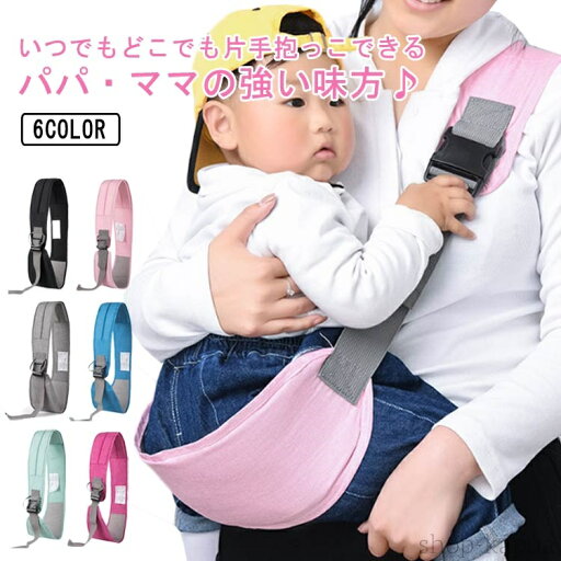 【送料無料】ヒップシート 軽量 ベビー 抱っこサポート 抱っこひも キッズ 暑さ対策 片手抱っこ スリング 折り畳める ベルト 前向き抱っこ コンパクト セカンド ベビーキャリア 収納 男の子 女の子 ママ パパ 男女兼用 斜め掛け 【送料無料】ヒップシート 軽量 ベビー 抱っこサポート 抱っこひも キッズ 暑さ対策 片手抱っこ スリング 折り畳める ベルト 前向き抱っこ コンパクト セカンド ベビーキャリア 収納 男の子 女の子 ママ パパ 男女兼用 斜め掛け