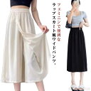 【送料無料】8分丈 夏 八分丈 大きいサイズ ガウチョパンツ カジュアル スカーチョ スカートパンツ 吸汗速乾 8分丈 ウェストゴム スカンツ フレアパンツ 無地 涼しい 30代 40代 春夏 夏 レディース