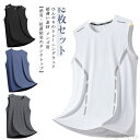 【送料無料】男性 接触冷感 ドライ ノースリーブ 速乾 2枚セット トレーニングウェア メッシュ ストレッチ 伸縮性 タンクトップ メンズ トップス メッシュt...