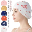 【送料無料】キャップ 水泳帽 スイミングキャップ 大人 シリコン レディース おしゃれ スイムキャップ かわいい 女性用 メンズ 水着用 スイムアクセサリー フ...