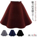 【送料無料】XS-4XLサイズ!サーキュラースカート フレアスカート 秋冬 膝丈 スカート ハイウエスト 美脚スカート 冬スカート 起毛素材 厚手 大きサイズ フレア 無地 大人 可愛い 大きサイズ Aライン(4)