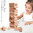 【送料無料】積み木 ブロック 木製 おもちゃ バランスタワー 知育玩具 バランスゲーム パズル バランス おもちゃ 木のパズル 木のおもちゃ 木製玩具 おもちゃ...