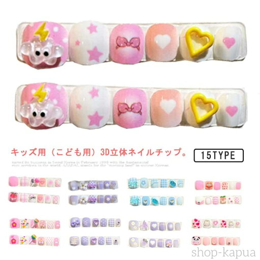 【送料無料】つけ爪 プレゼント キッズ 3d ネイルシール 人気 ネイルアート こども用 貼るだけ 12枚入り粘着テープ式 おしゃれ かわいい 映え 韓国 女の子 結婚式 キャラクター キッズ 花 フラワー 誕生日 発表会 ネイルチップ 【送料無料】つけ爪 プレゼント キッズ 3d ネイルシール 人気 ネイルアート こども用 貼るだけ 12枚入り粘着テープ式 おしゃれ かわいい 映え 韓国 女の子 結婚式 キャラクター キッズ 花 フラワー 誕生日 発表会 ネイルチップ