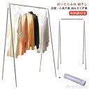 【送料無料】収納袋付き 室内干し 折りたたみ 伸縮 組み立て不要 物干しスタンド ステンレス 洗濯物干し タオルハンガー 布団干し 高耐荷重 超軽量 ハンガーラ...