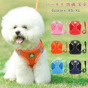【送料無料】犬 ハーネス 犬用 猫用 ハーネス ペット 夏用 オシャレ クール 安全 洋服 犬用品 犬具 ねこ ペット用品 首輪 子猫 小型 中型 ペット用品 ...
