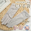 【送料無料】手袋 UVカット ドライブ用 ショート手袋 レディース 紫外線カット タッチパネル対応 紫外線対策 車 自動車 自転車 レース メッシュ 伸縮 すべ...