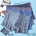 【送料無料】ボクサーパンツ ショーツ メンズ 下着 シームレスパンツ 4枚セット ボクサー 男性用 綿 コットン インナー アンダーウエア ナイトウエア 通気性...