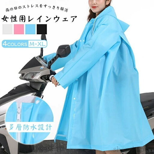 【送料無料】レインコート レディース メンズ レインウエア 自転車 レインポンチョ バイクポンチョ クリア視野 リュック対応 ポンチョ かっぱ自転車用 男女兼用 通学通勤 超軽量 防塵防雪 防風防水 速乾 自転車用 ロング丈 raincoat 雨の日 梅雨 ピンク ホワイト ブルー ブラ 【送料無料】レインコート レディース メンズ レインウエア 自転車 レインポンチョ バイクポンチョ クリア視野 リュック対応 ポンチョ かっぱ自転車用 男女兼用 通学通勤 超軽量 防塵防雪 防風防水 速乾 自転車用 ロング丈 raincoat 雨の日 梅雨 ピンク ホワイト ブルー ブラ