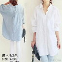 【送料無料】シャツワンピ レディース ワンピース 綿シャツ ロングシャツ 長袖シャツ 前開き ボタン付き ロング丈 襟付き Aライン 春夏 ゆったり 着痩せ オ...