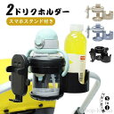 【送料無料】スマホ対応 ベビーカー ドリンクホルダー 自転車 カップホルダー 哺乳瓶 飲み物 ホルダー キッズ 人気 ボトルホルダー 360度回転 取り付け 角度調整 収納便利 おしゃれ ベビー 携帯電話収納 赤ちゃん 子供用 ペットボトル かわいい 水分補給 ブラック ダークグレ