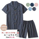 【送料無料】メンズ レディース 夏用 前開き 上下セット 綿 ペアパジャマ 半袖 ルームウェア シャツ 無地 ルームウェア 肌着 トップス ボトムス