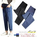 【送料無料】デニム パンツ レギパン マタニティデニム マタニティパンツ デニムパンツ ストレッチ マタニティジーンズ ズボン ジーパン