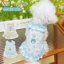 【送料無料】春夏 ワンピース 小型犬 中型犬 可愛い フリル 花柄 洋服 薄手 通気 犬服 写真 Dリング付き 肌着 ドッグウエア キャットウエア 猫