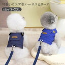 【送料無料】デニム ベスト リード&ハーネス 春夏 小型犬 中型犬 ドッグウエア キャットウエア 猫 犬 ペット服 着脱簡単 引っ張り防止 おしゃれ