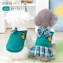 【送料無料】春夏 学園風 可愛い SNS映え 小型犬 中型犬 制服 ワンピース Tシャツ 誕生日 イベント パーティー コスチューム 記念撮影 洋服