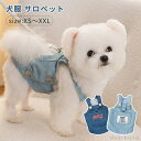 【送料無料】中型犬 犬服 春夏 ハーネス 可愛い デニム サロペット ドッグウエア キャットウエア 猫 ペット服 オーバーオール 着脱簡単 引っ張り防止(4)