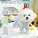 【送料無料】小型犬 中型犬 犬服 夏 おしゃれ クールウエア カバーオール 暑さ対策 虫よけ つなぎ 可愛い 通気 快適 薄手 柔らかい メッシュ 接触冷感