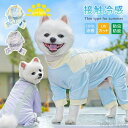 【送料無料】中型犬 クールウェア 犬服 春 夏 猫 犬 接触冷感 涼感 UVカット 防虫 虫除け 袖あり つなぎ ドッグウエア キャット メッシュ 暑さ対策