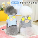【送料無料】ペット服 Dリング付き お散歩 お出かけ 可愛い クマ柄 ストライプ 小型犬 中型犬 犬服 猫服 ドッグウエア キャットウエア 猫 犬 おしゃれ