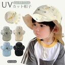 【送料無料】ハット 帽子 男の子 女の子 恐竜 刺繍 uvカット ベビー ハット 夏 赤ちゃん 日よけ 日除け 紫外線 対策 uv 日よけカバー たれ付き 48cm