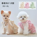 【送料無料】犬服 猫服 長袖 柔らかい 肌着 春夏 通気 柔らかい ペットウエア 可愛い おしゃれ チェック柄 着脱簡単 アウトドア 仮装 いぬ ねこ 小型犬