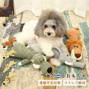 【送料無料】噛むおもちゃ 犬おもちゃ 犬 子犬 小型犬 大型犬 丈夫 ストレス解消 運動不足解消 ぬいぐるみ ペット用品 犬用品 洗える 耐久性 清潔