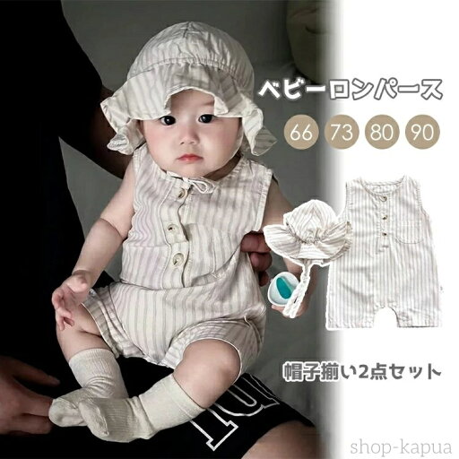 【送料無料】ロンパース 2点セット ストライプ 夏 女の子 男の子 キッズ カバーオール 綿 ベビー服 可愛くインスタ映え 記念写真 セットアップ 新生児 【送料無料】ロンパース 2点セット ストライプ 夏 女の子 男の子 キッズ カバーオール 綿 ベビー服 可愛くインスタ映え 記念写真 セットアップ 新生児