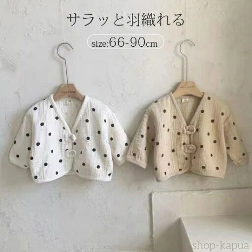 【送料無料】ベビー服 カーディガン ドット柄カーディガン 新生児 赤ちゃん 羽織 重ね着 キッズ 子供 女の子 男の子 トップス 長袖 サマーカーディガン 【送料無料】ベビー服 カーディガン ドット柄カーディガン 新生児 赤ちゃん 羽織 重ね着 キッズ 子供 女の子 男の子 トップス 長袖 サマーカーディガン