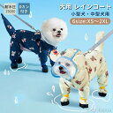 【送料無料】クマ柄 4本足 梅雨対策 Dリング付き お散歩 お出かけ 可愛い おしゃれ レインジャケット 防水 防風 ペット雨具 小型犬 中型犬 犬服 ペット