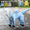 【送料無料】4本足 夜光反射 梅雨対策 Dリング付き 防水 防風 ペット雨具 小型犬 中型犬 お散歩 お出かけ 可愛い おしゃれ レインジャケット 犬服